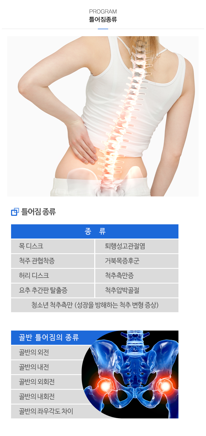 고양추나체형교정원_내용