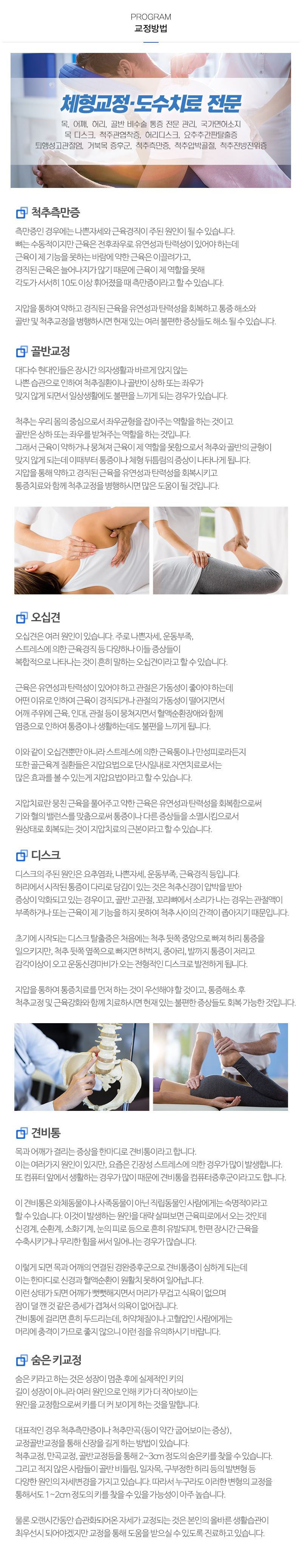 고양추나체형교정원_내용